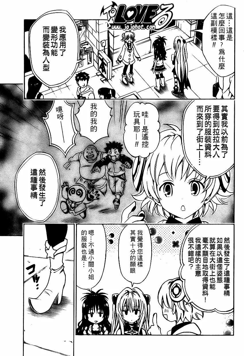 《出包王女》漫画 tolove145集