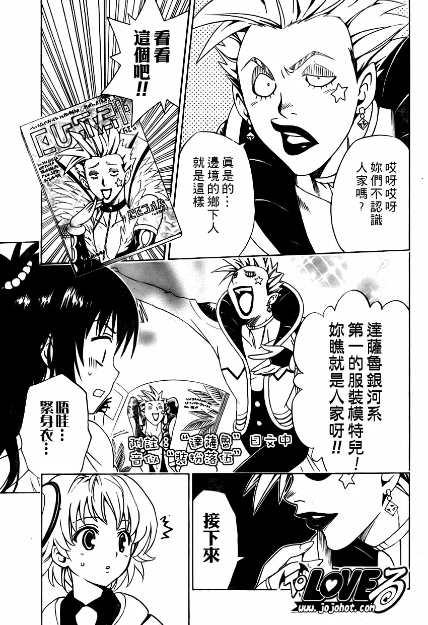 《出包王女》漫画 tolove145集