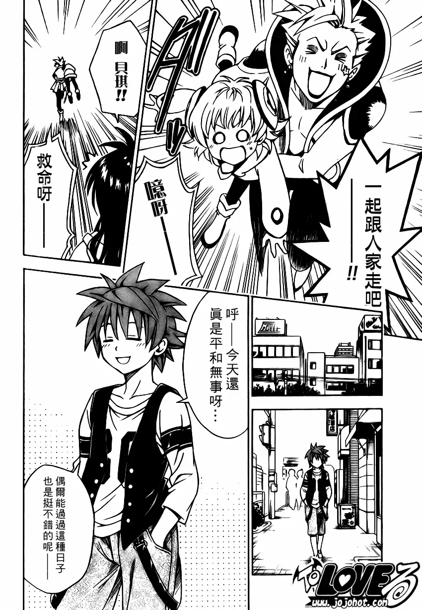 《出包王女》漫画 tolove145集