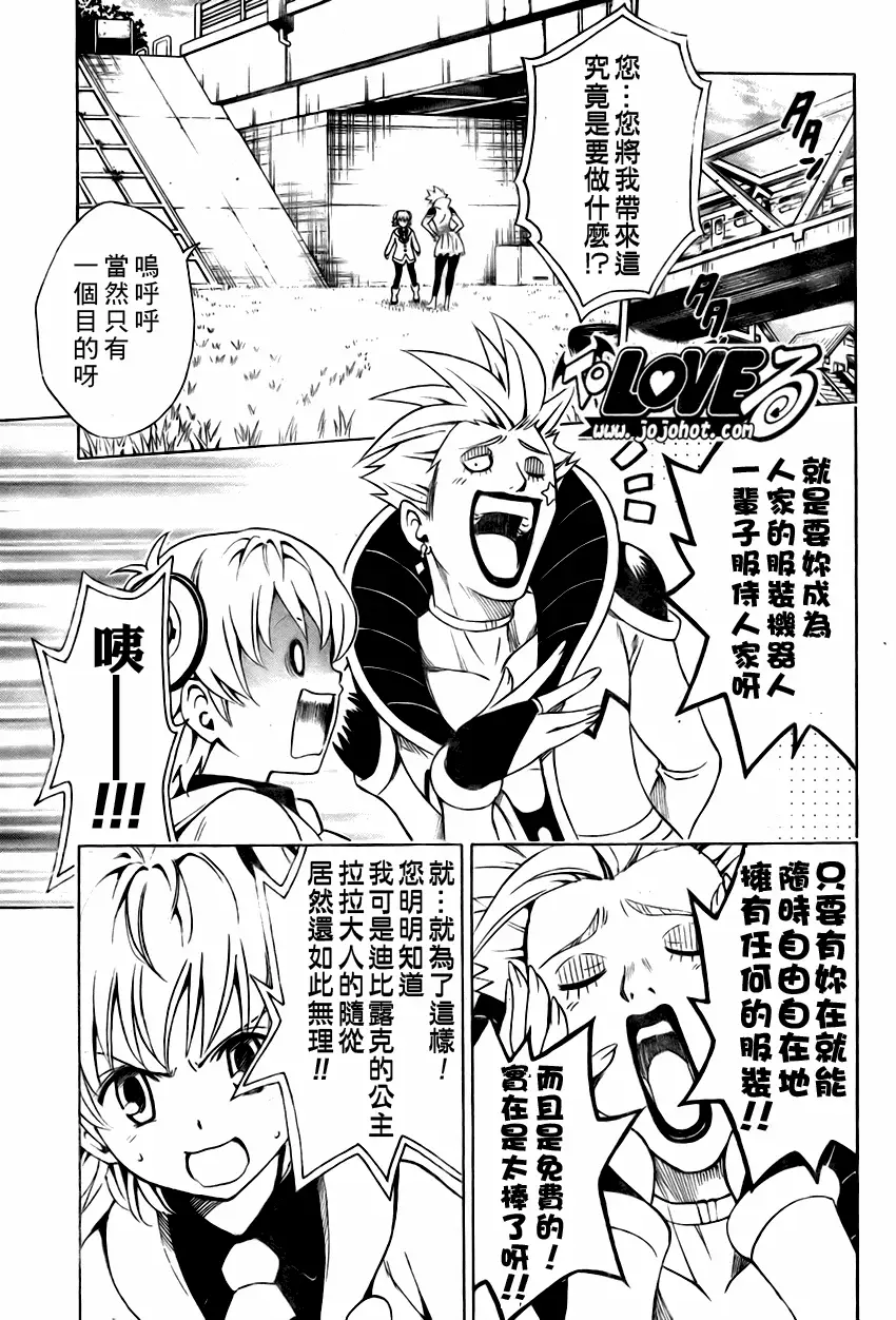 《出包王女》漫画 tolove145集