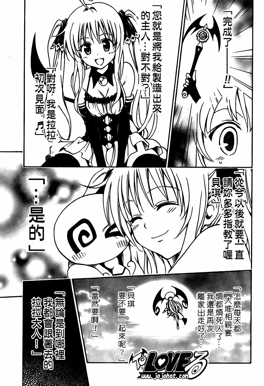 《出包王女》漫画 tolove145集
