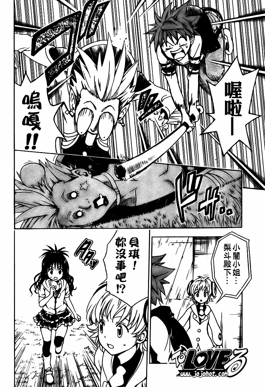 《出包王女》漫画 tolove145集