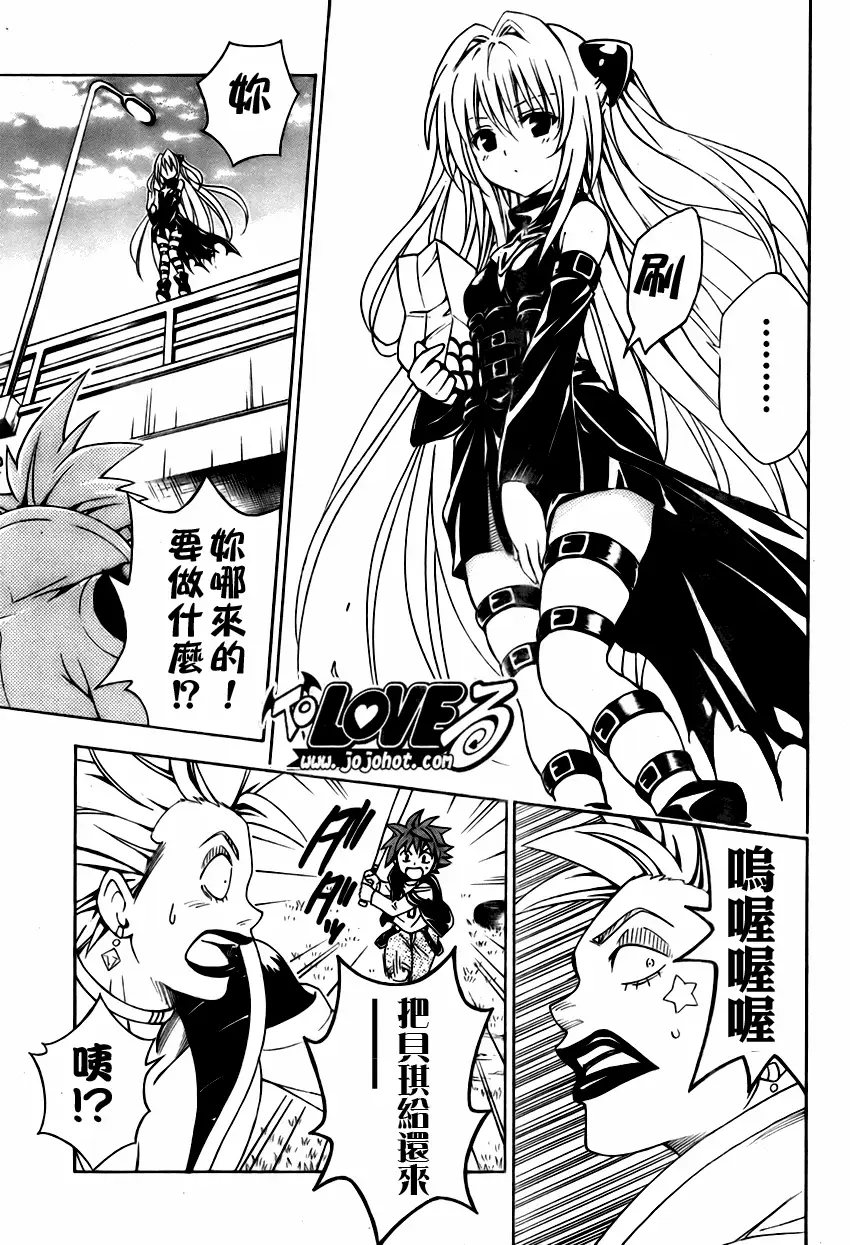 《出包王女》漫画 tolove145集