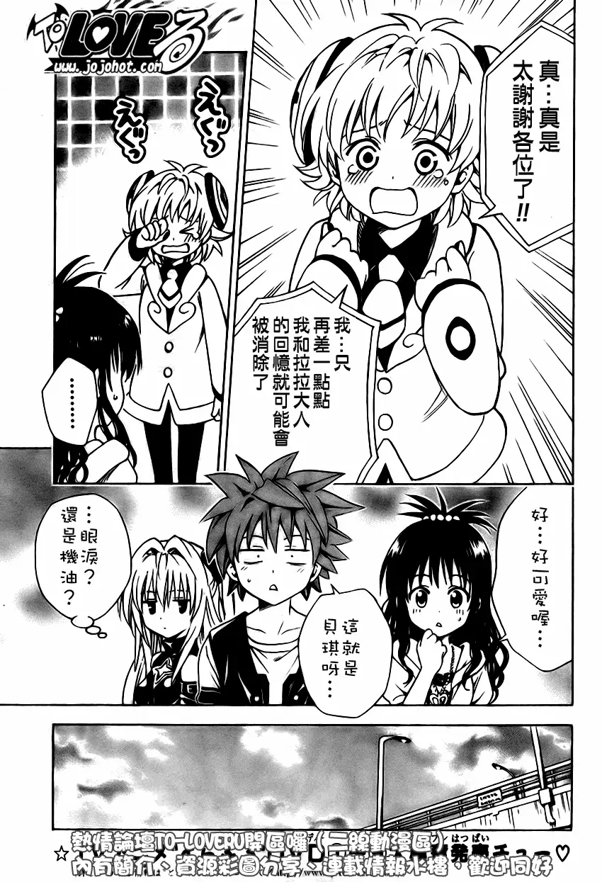 《出包王女》漫画 tolove145集