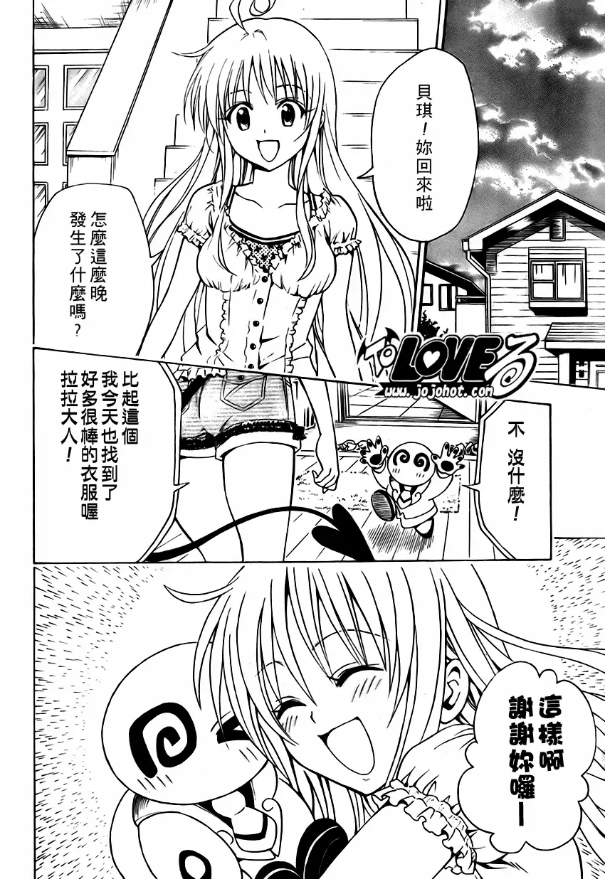 《出包王女》漫画 tolove145集