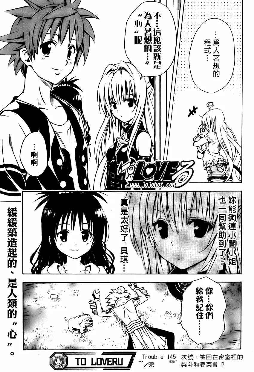《出包王女》漫画 tolove145集