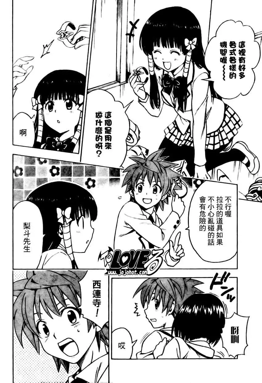 《出包王女》漫画 tolove146集