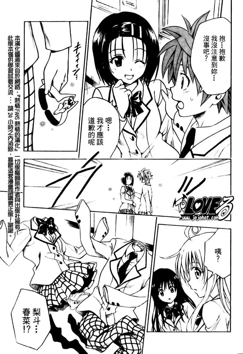《出包王女》漫画 tolove146集