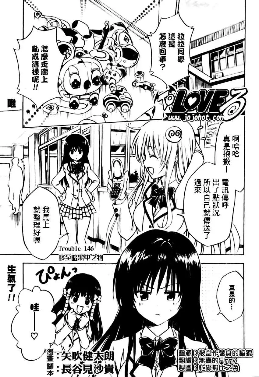 《出包王女》漫画 tolove146集