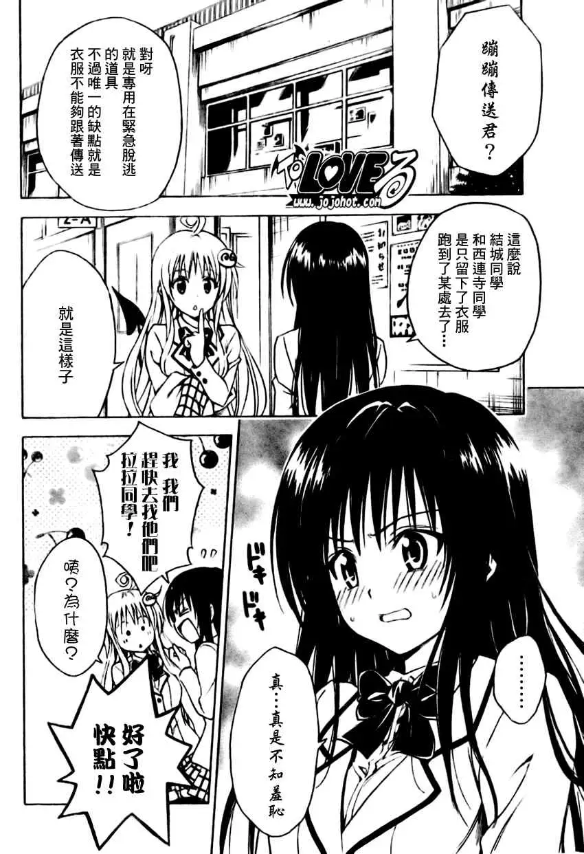 《出包王女》漫画 tolove146集