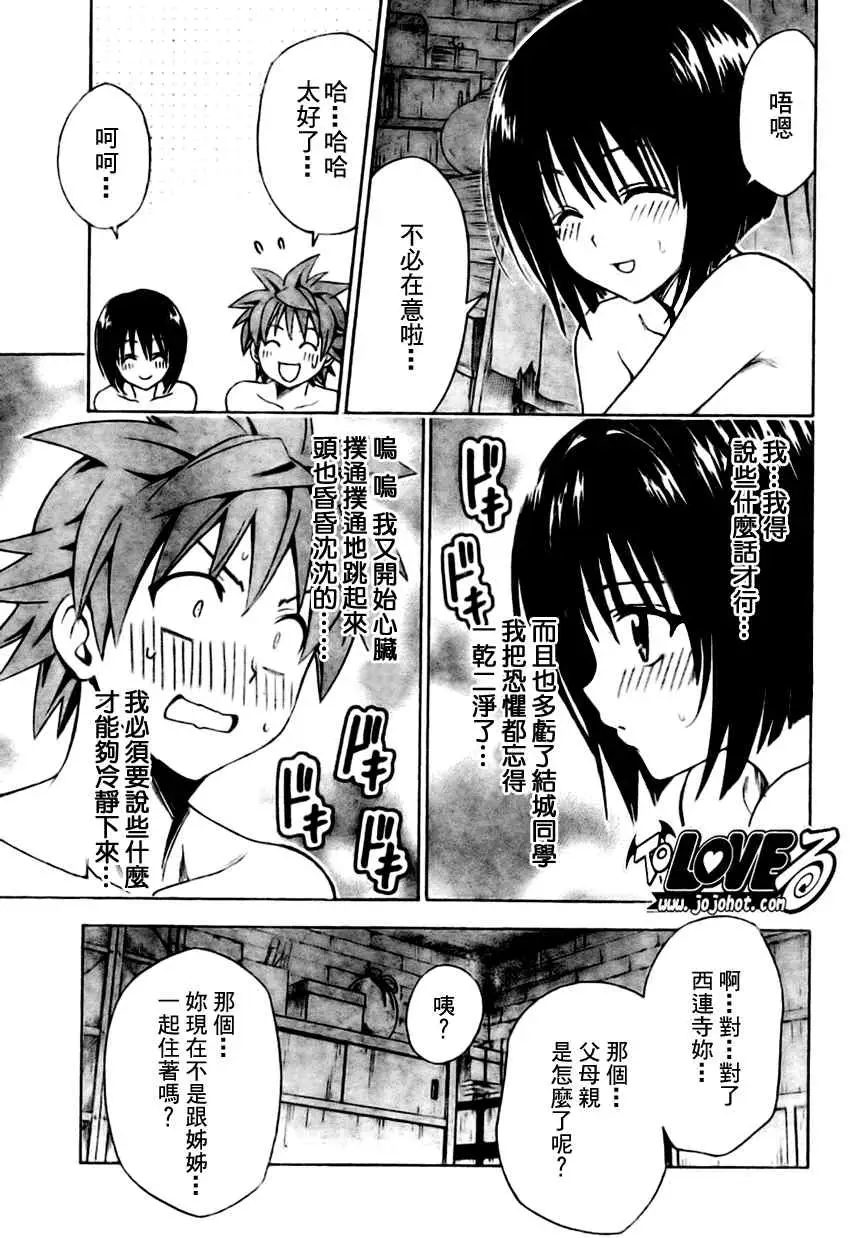 《出包王女》漫画 tolove146集