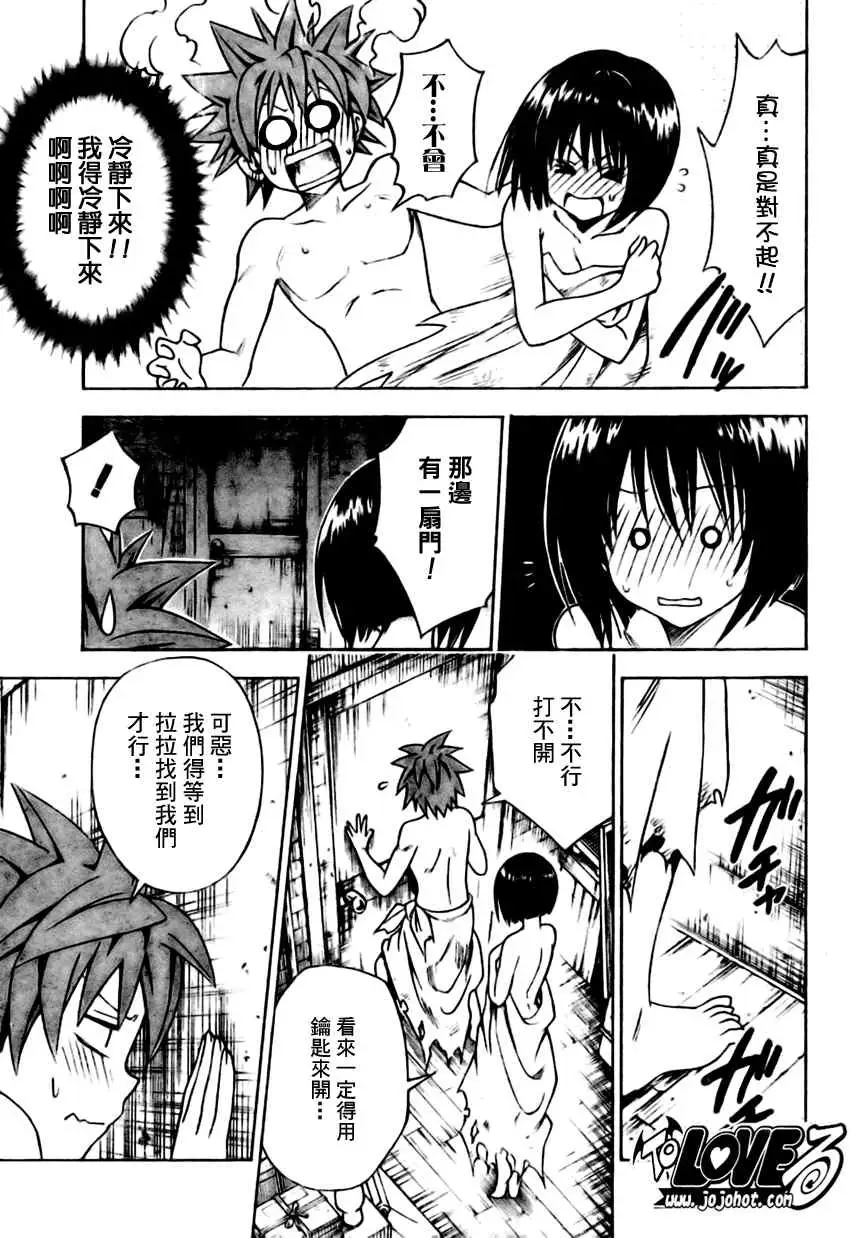 《出包王女》漫画 tolove146集