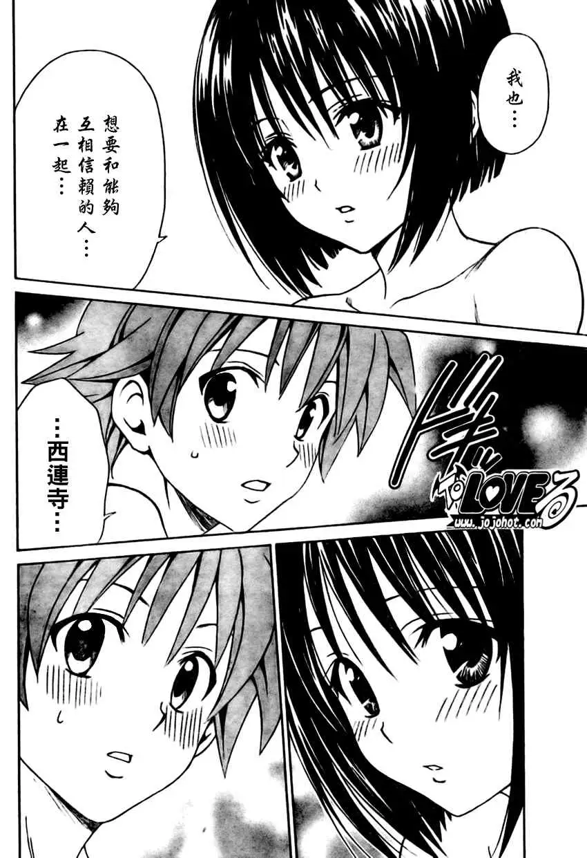 《出包王女》漫画 tolove146集