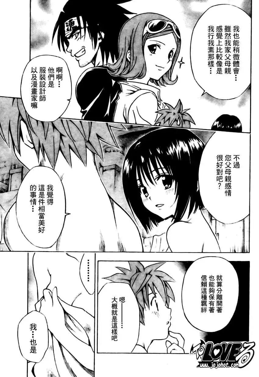《出包王女》漫画 tolove146集