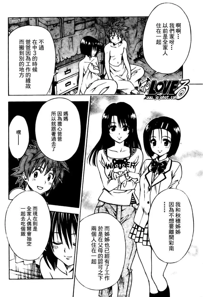 《出包王女》漫画 tolove146集