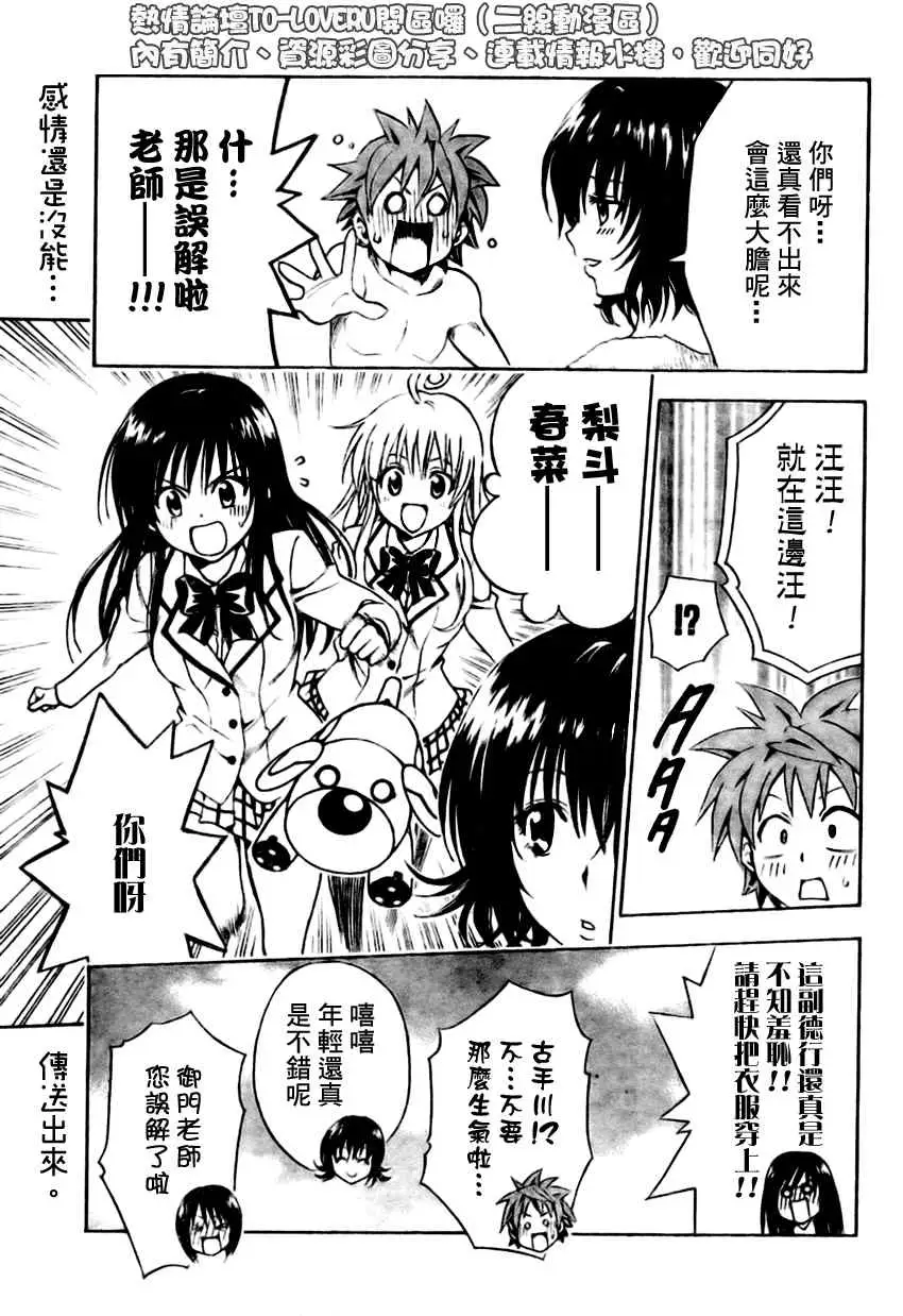 《出包王女》漫画 tolove146集