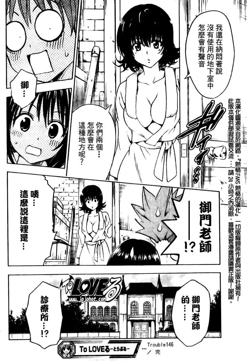 《出包王女》漫画 tolove146集