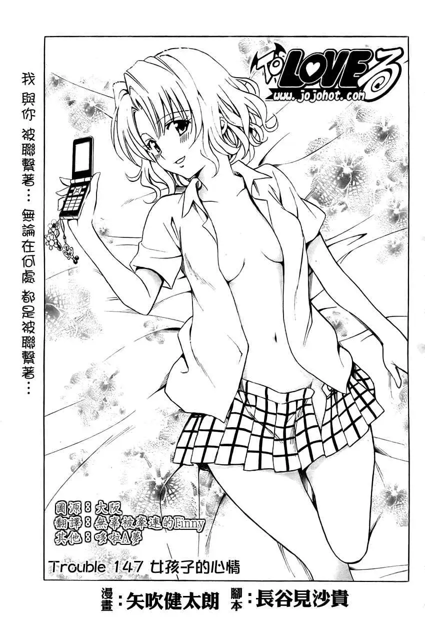 《出包王女》漫画 tolove147集