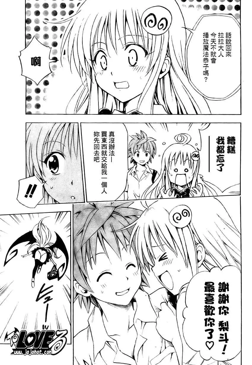 《出包王女》漫画 tolove147集