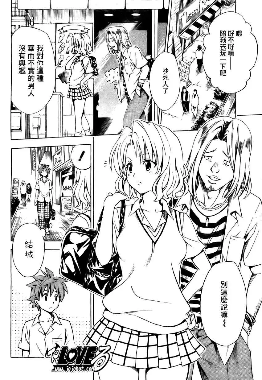 《出包王女》漫画 tolove147集