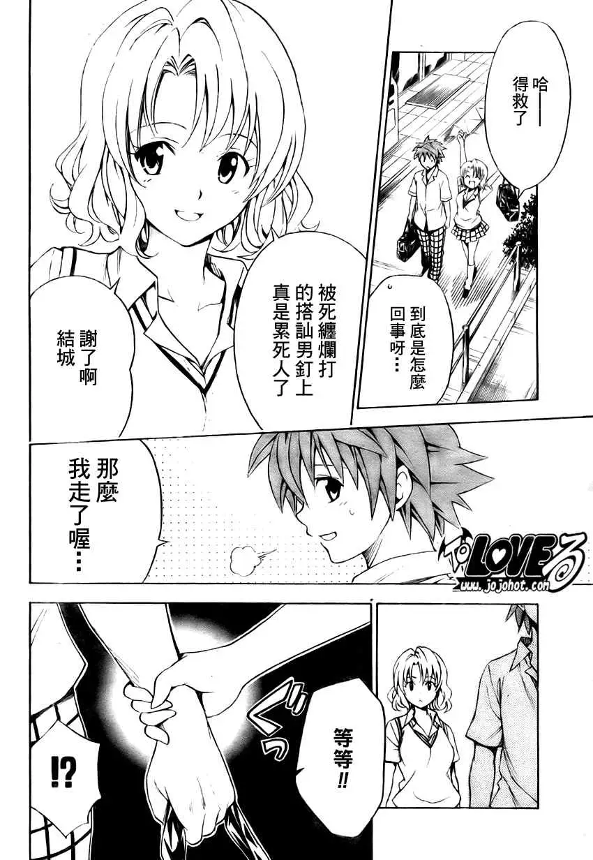 《出包王女》漫画 tolove147集
