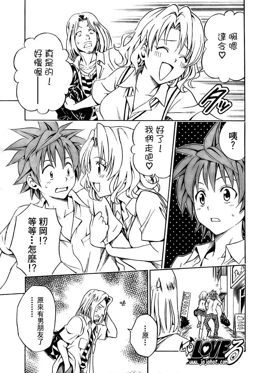《出包王女》漫画 tolove147集