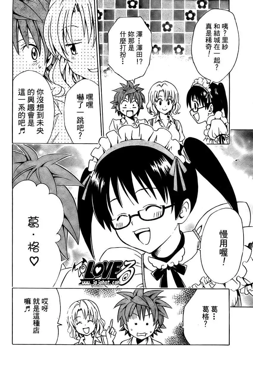 《出包王女》漫画 tolove147集