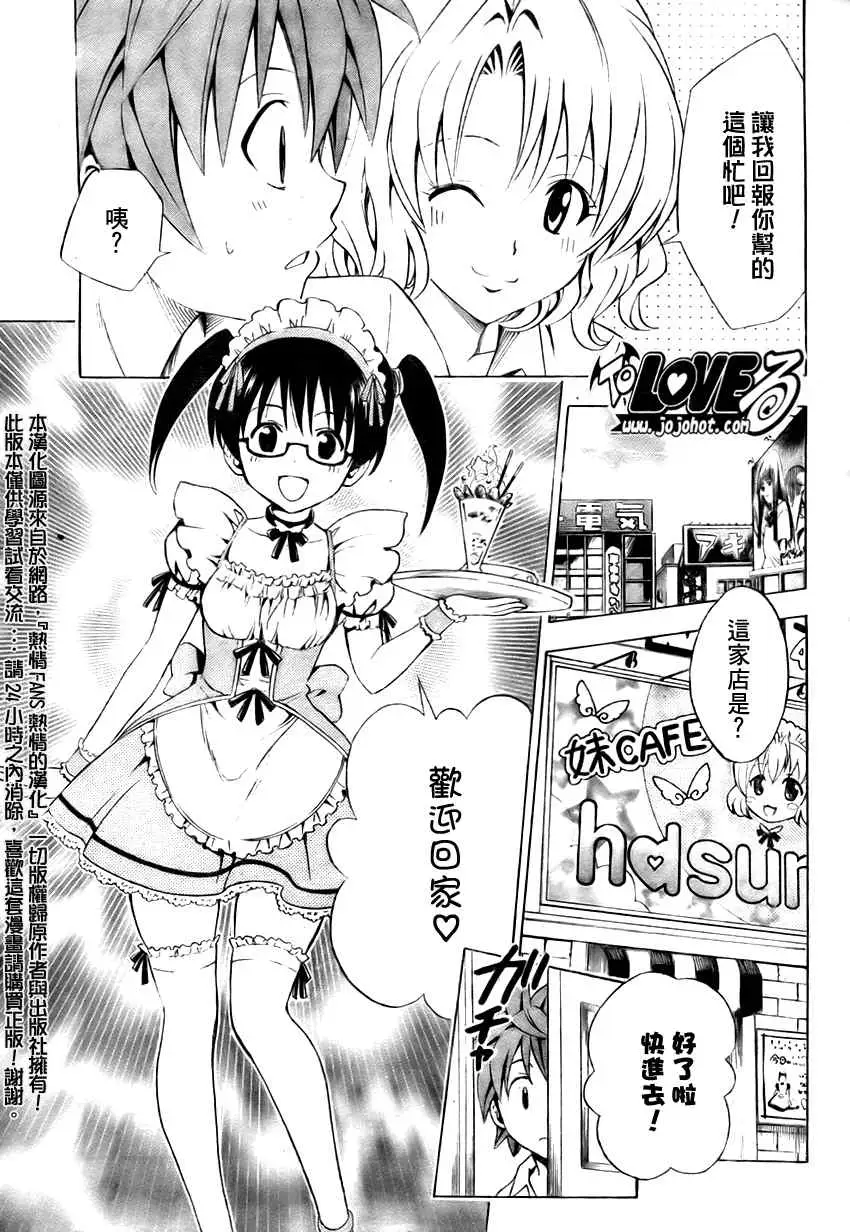 《出包王女》漫画 tolove147集