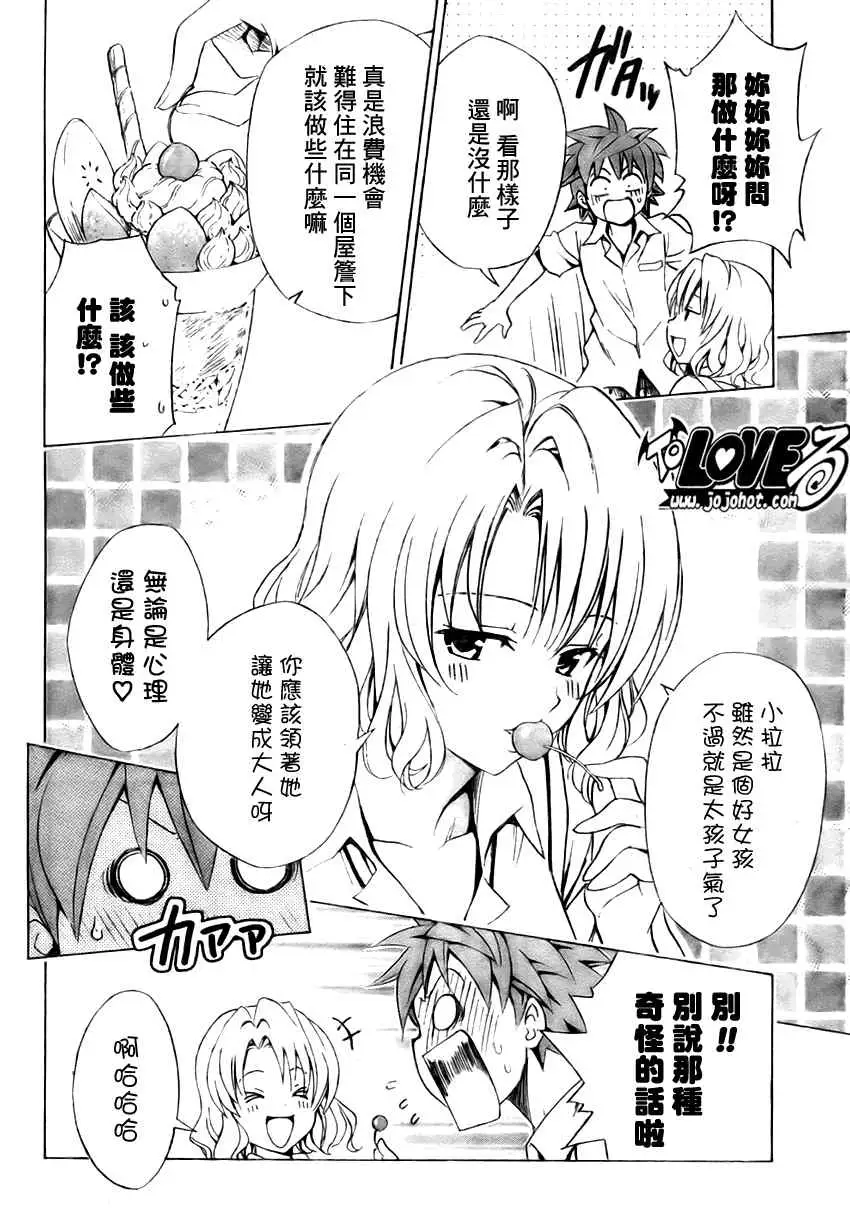 《出包王女》漫画 tolove147集