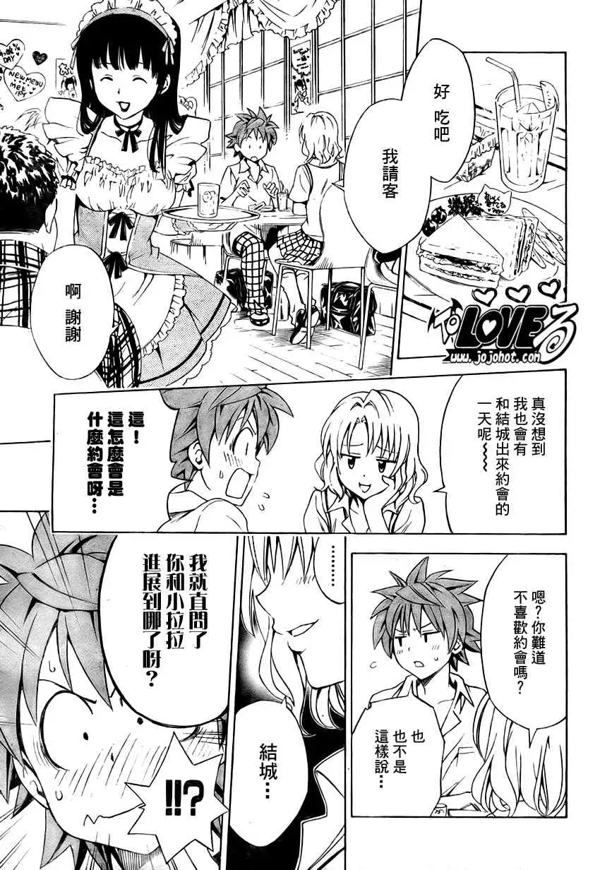 《出包王女》漫画 tolove147集