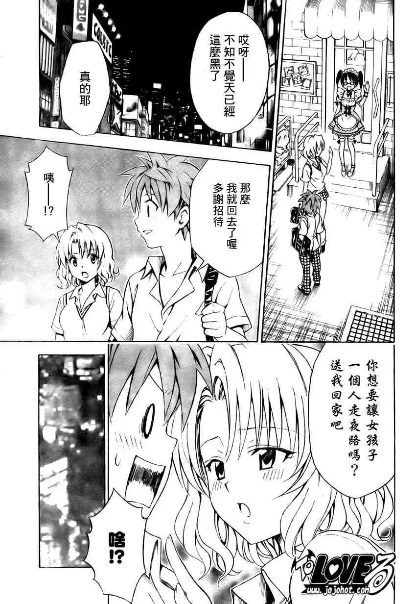 《出包王女》漫画 tolove147集