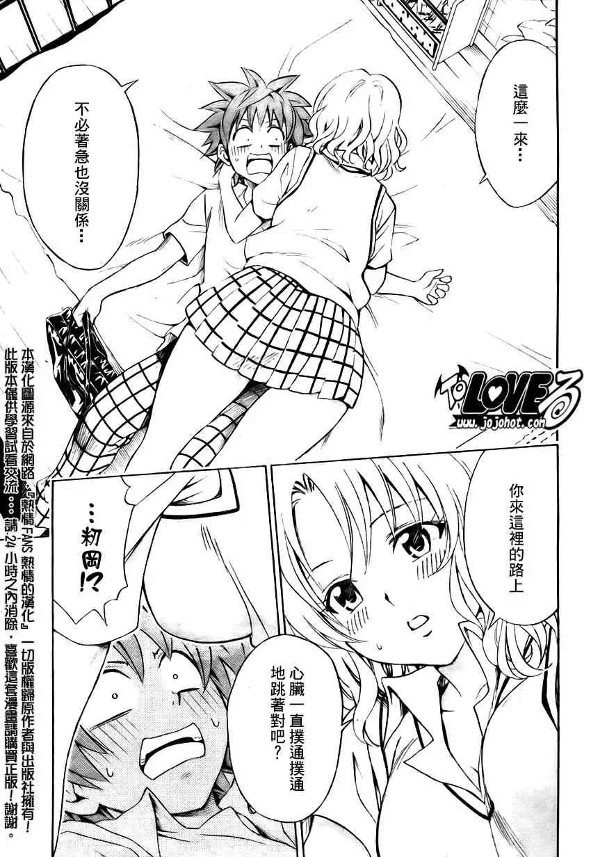 《出包王女》漫画 tolove147集