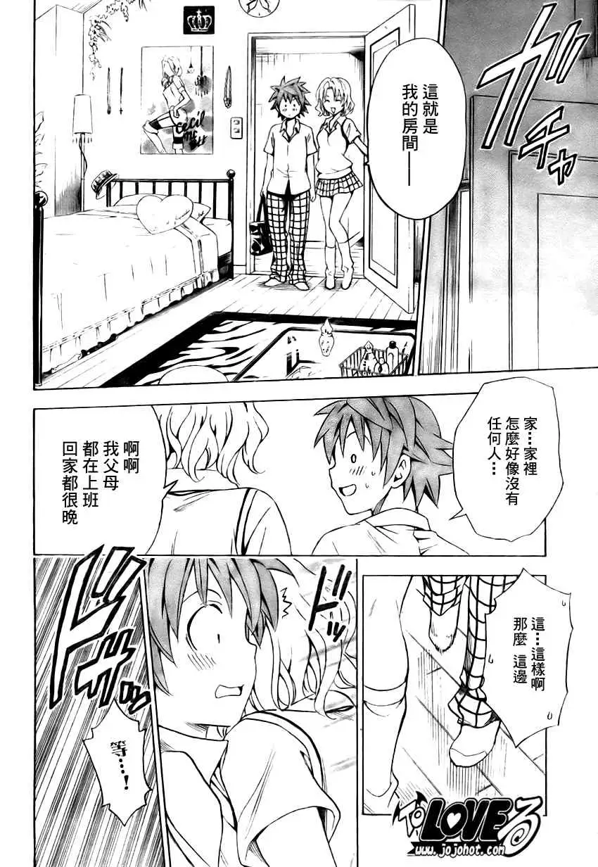 《出包王女》漫画 tolove147集