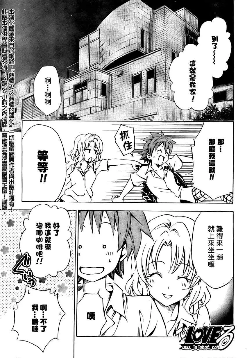 《出包王女》漫画 tolove147集