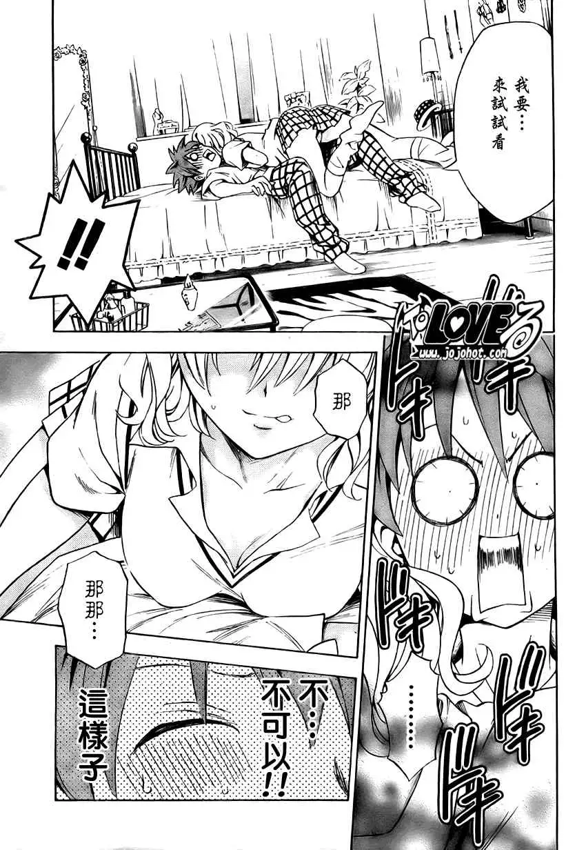 《出包王女》漫画 tolove147集
