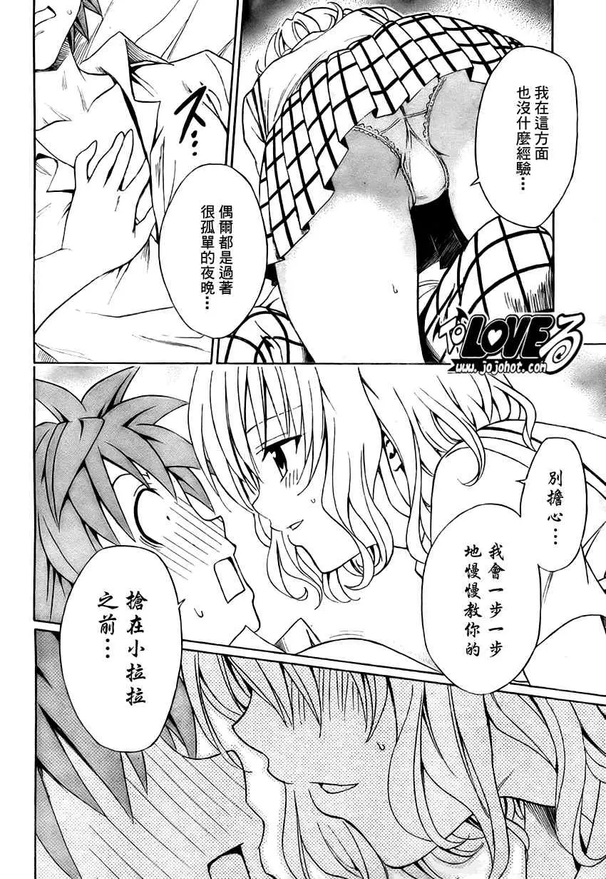 《出包王女》漫画 tolove147集