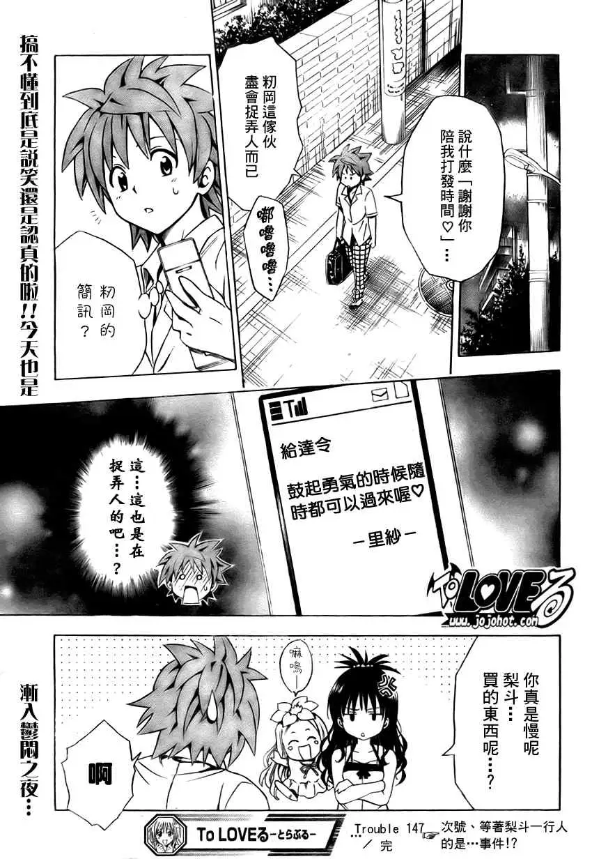 《出包王女》漫画 tolove147集