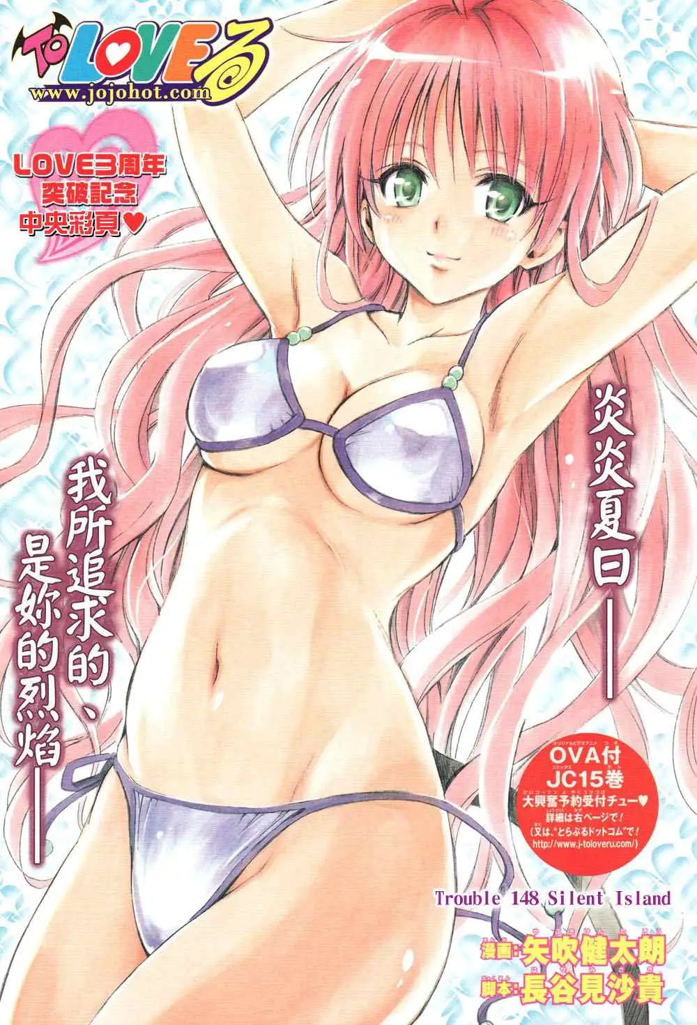 《出包王女》漫画 tolove148集