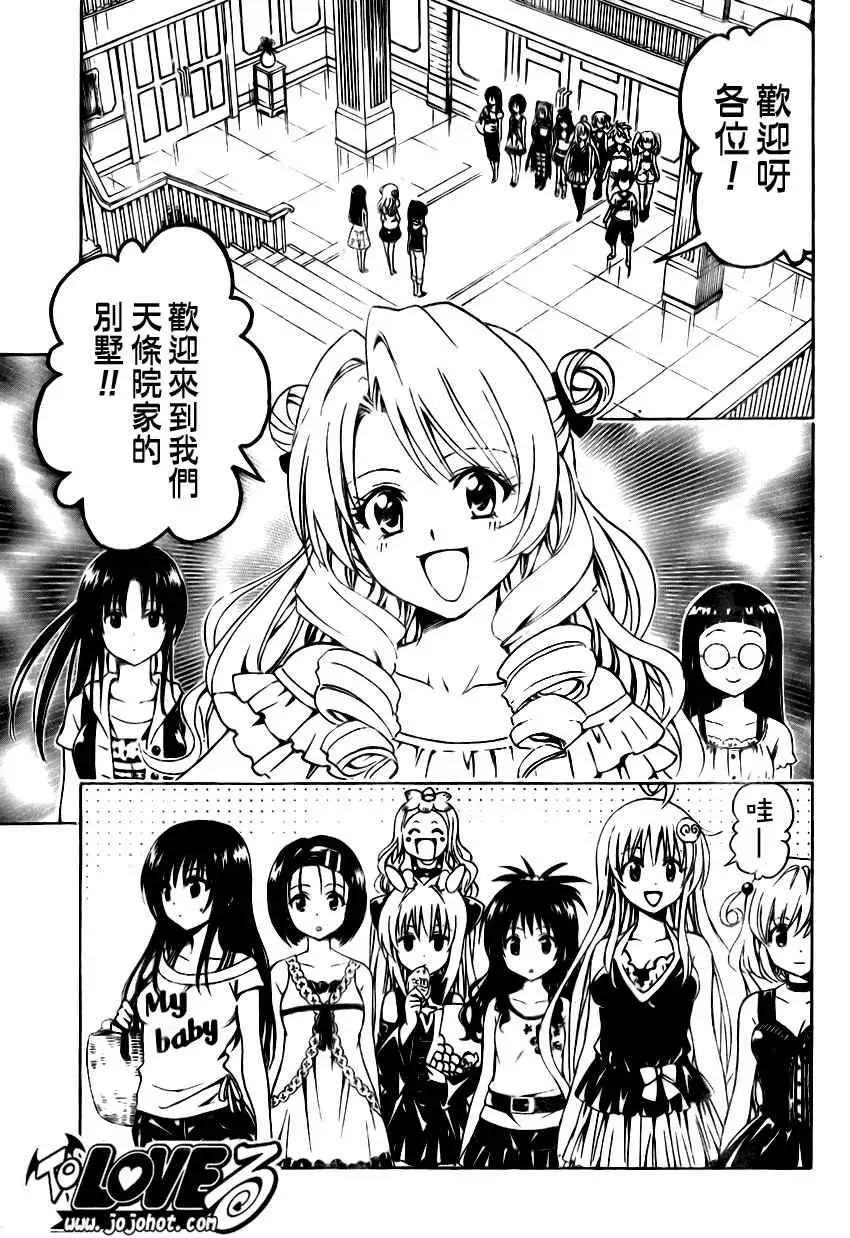 《出包王女》漫画 tolove148集