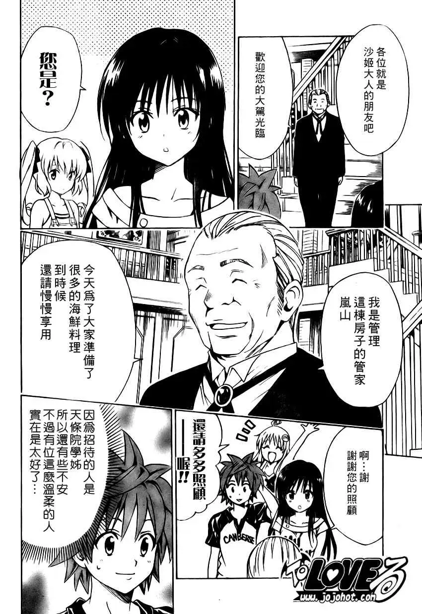 《出包王女》漫画 tolove148集