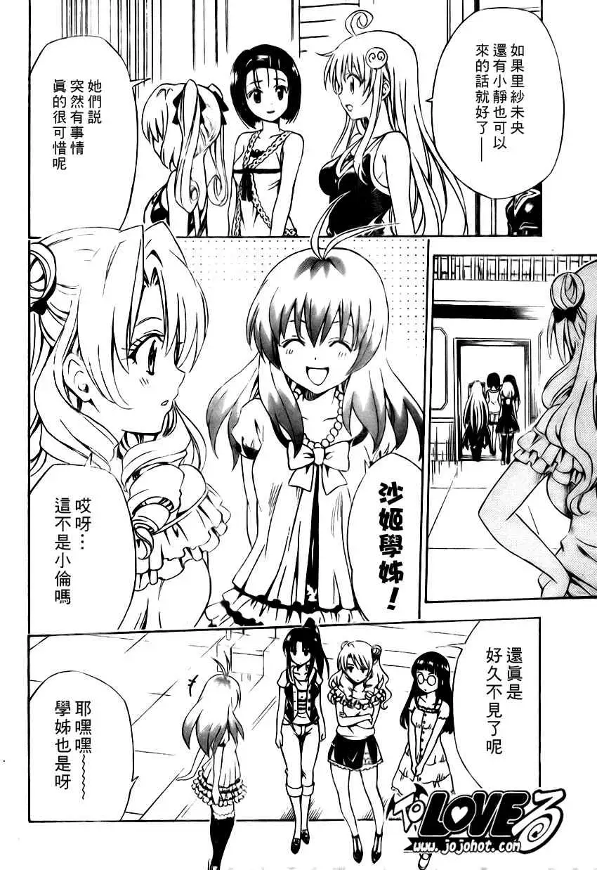 《出包王女》漫画 tolove148集
