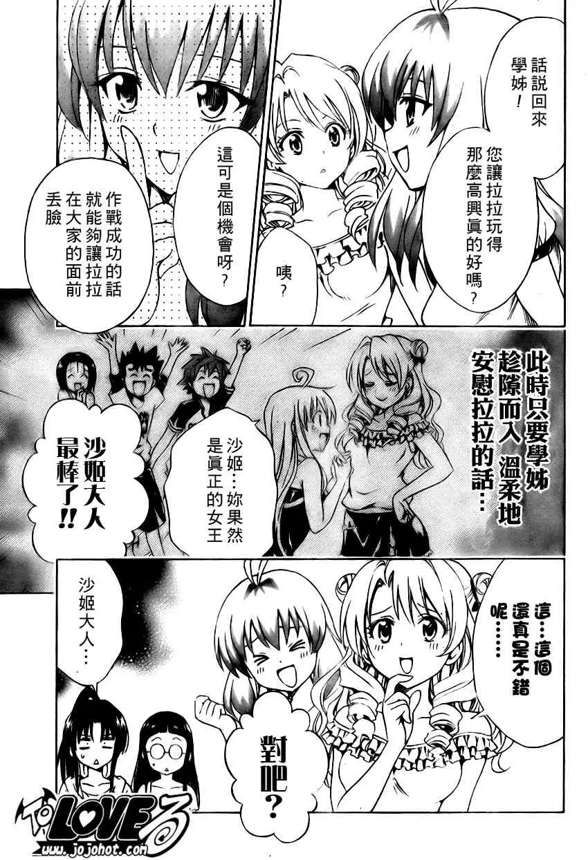 《出包王女》漫画 tolove148集
