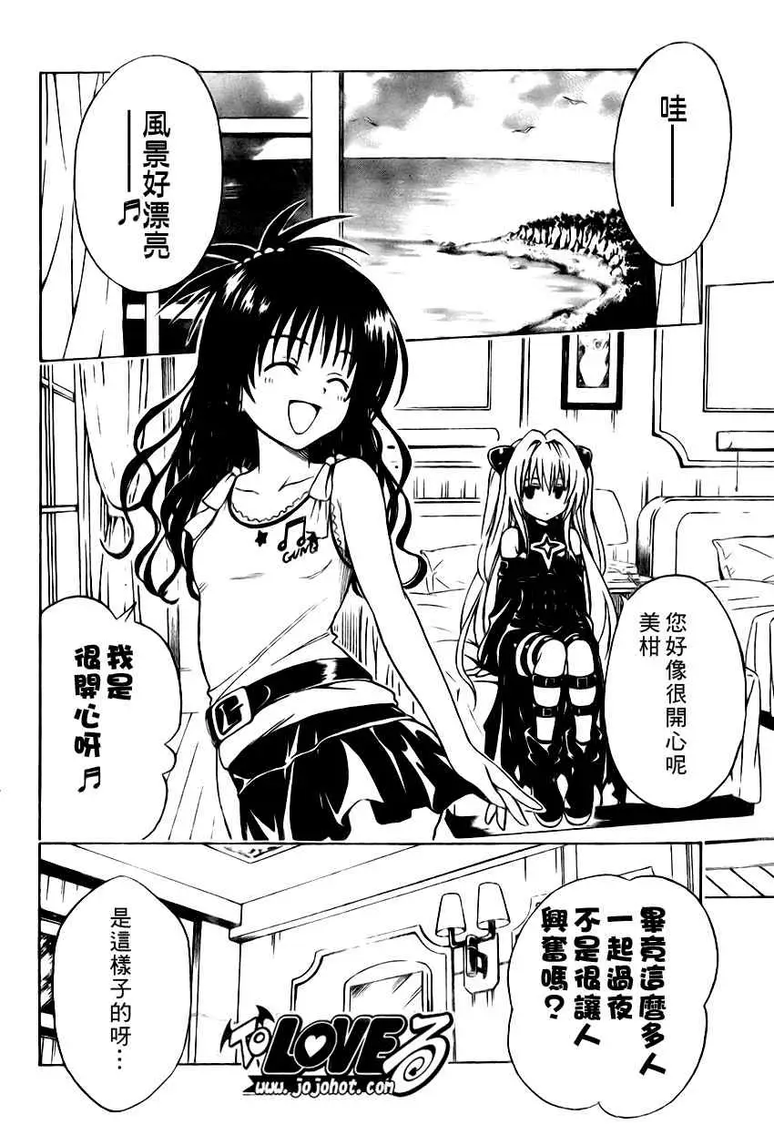 《出包王女》漫画 tolove148集