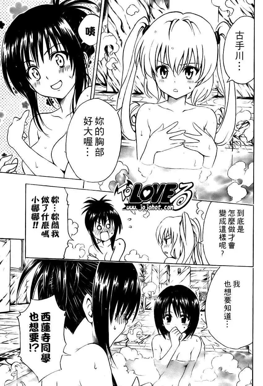 《出包王女》漫画 tolove148集