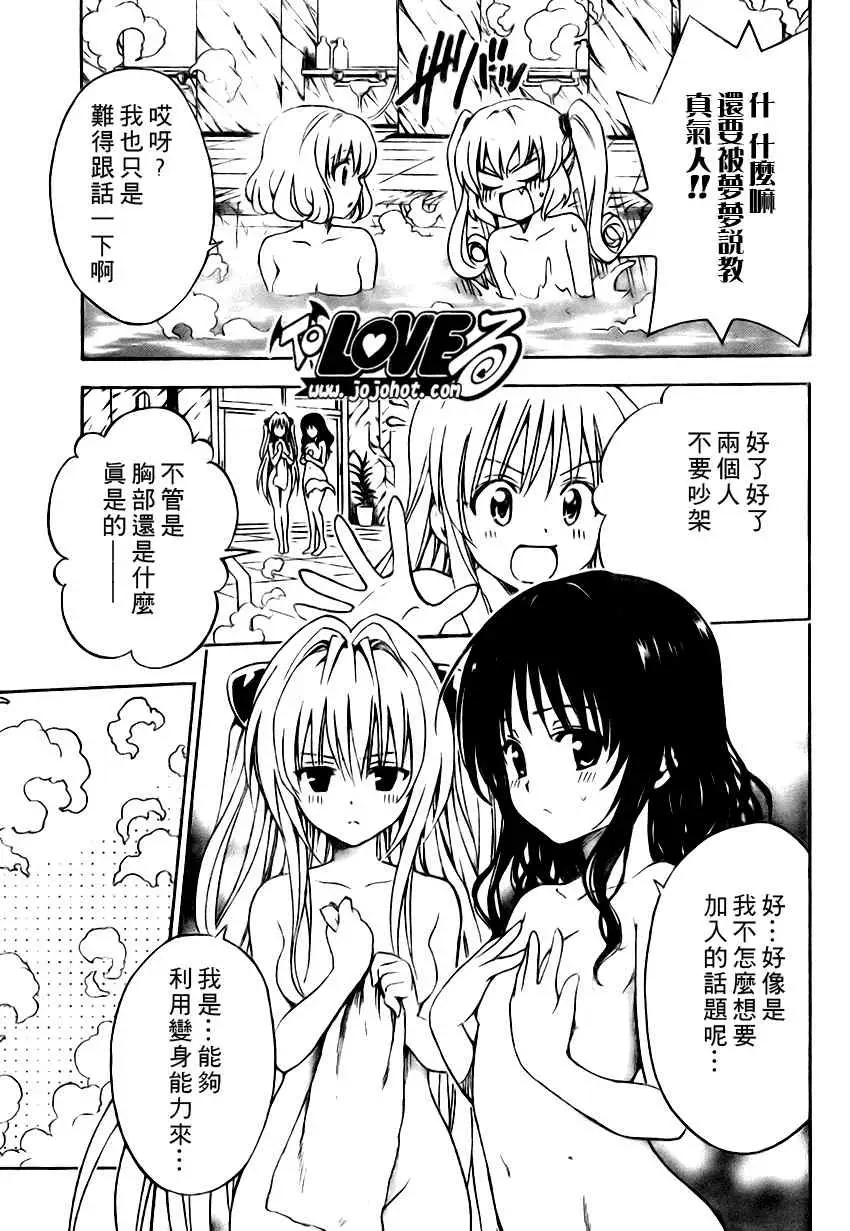 《出包王女》漫画 tolove148集