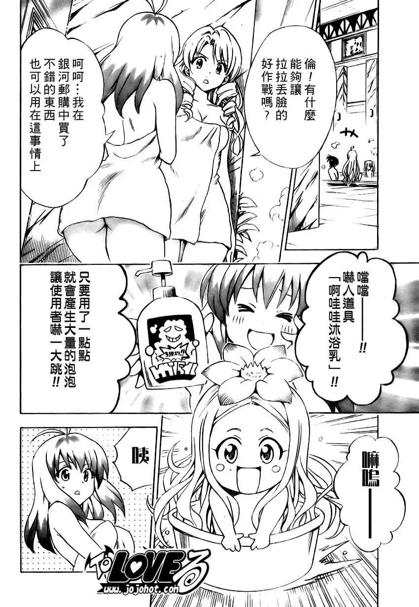 《出包王女》漫画 tolove148集