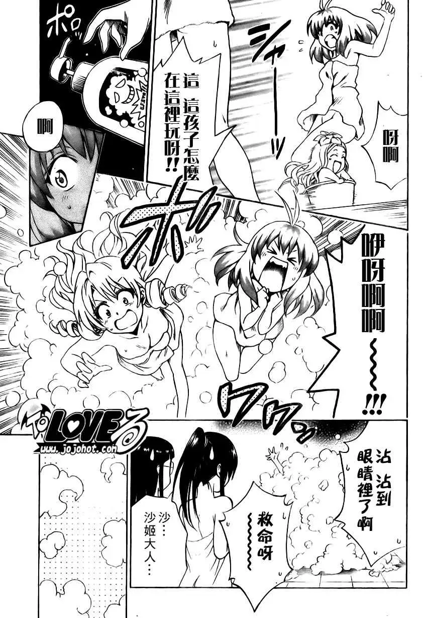 《出包王女》漫画 tolove148集