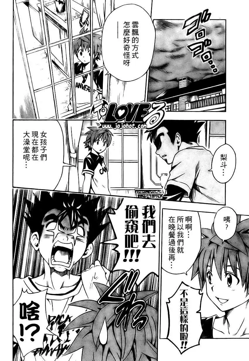 《出包王女》漫画 tolove148集