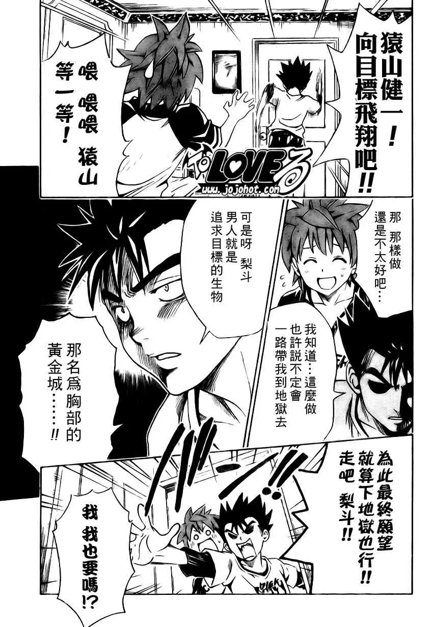 《出包王女》漫画 tolove148集