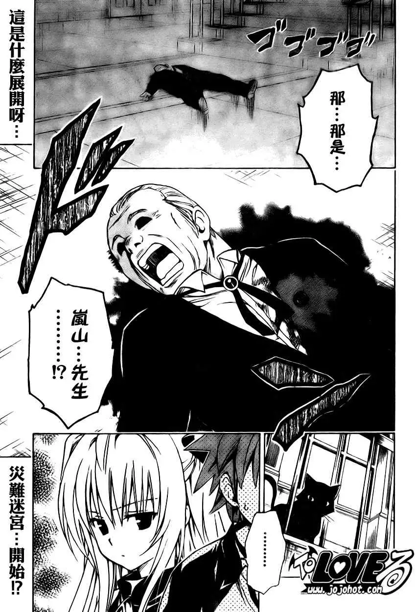 《出包王女》漫画 tolove148集